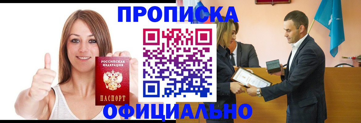 временная регистрация купить в Чехове