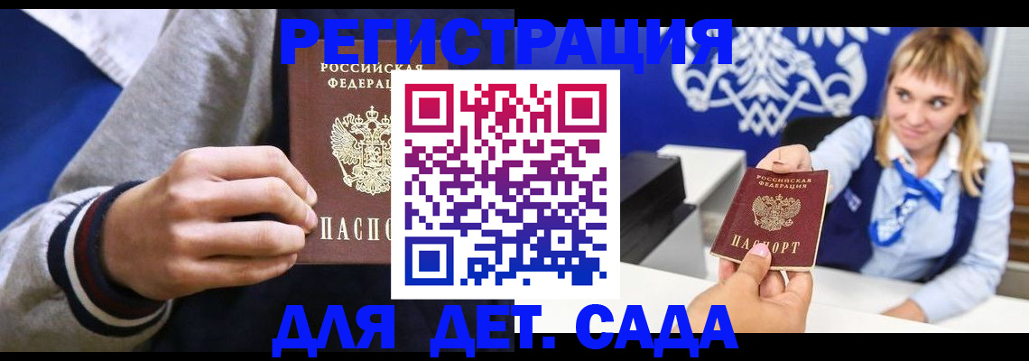 временная регистрация для школы в Чехове